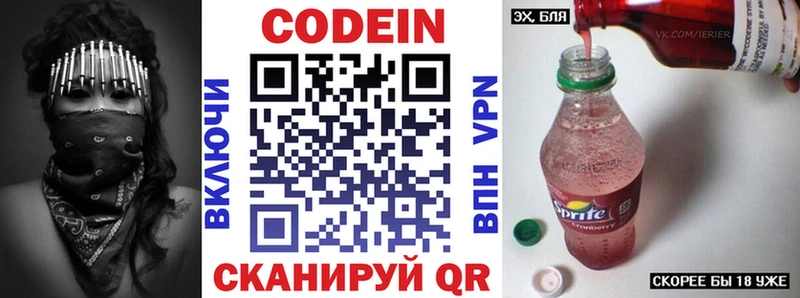 Кодеиновый сироп Lean напиток Lean (лин)  Энем 